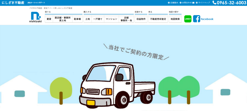 にしざき不動産公式HP画像