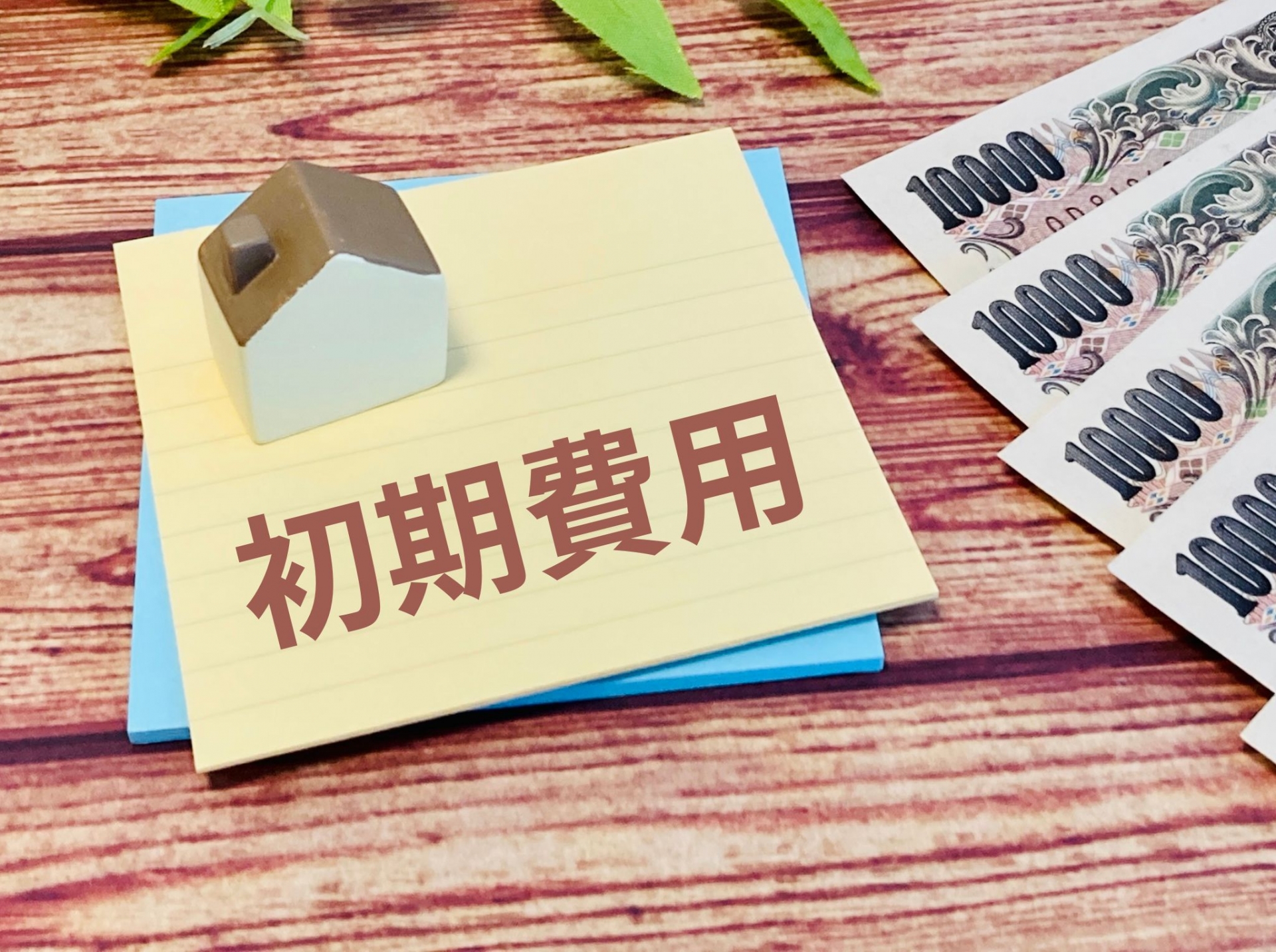 【2026年版】熊本市の不動産購入で初期費用を極限まで抑える裏ワザとおすすめ業者4選