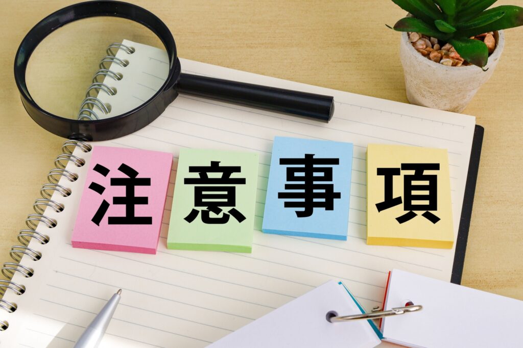 注意