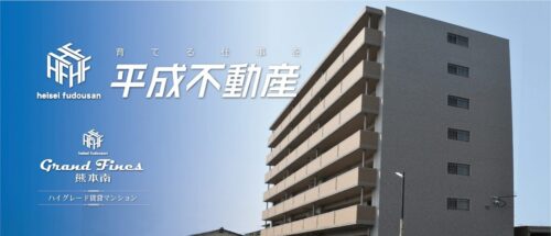株式会社平成不動産の評判・口コミを徹底解説｜向いている人・いない人の特徴とおすすめ会社4選
