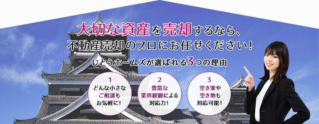 株式会社しとうホームズ公式HP画像