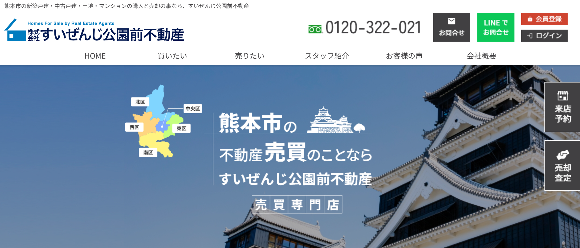 株式会社すいぜんじ公園前不動産の評判・口コミ｜熊本市密着の不動産会社の強みと向き不向きを解説