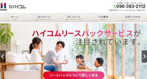 株式会社ハイコムの評判・口コミを徹底解説｜依頼前に確認したい向き不向き