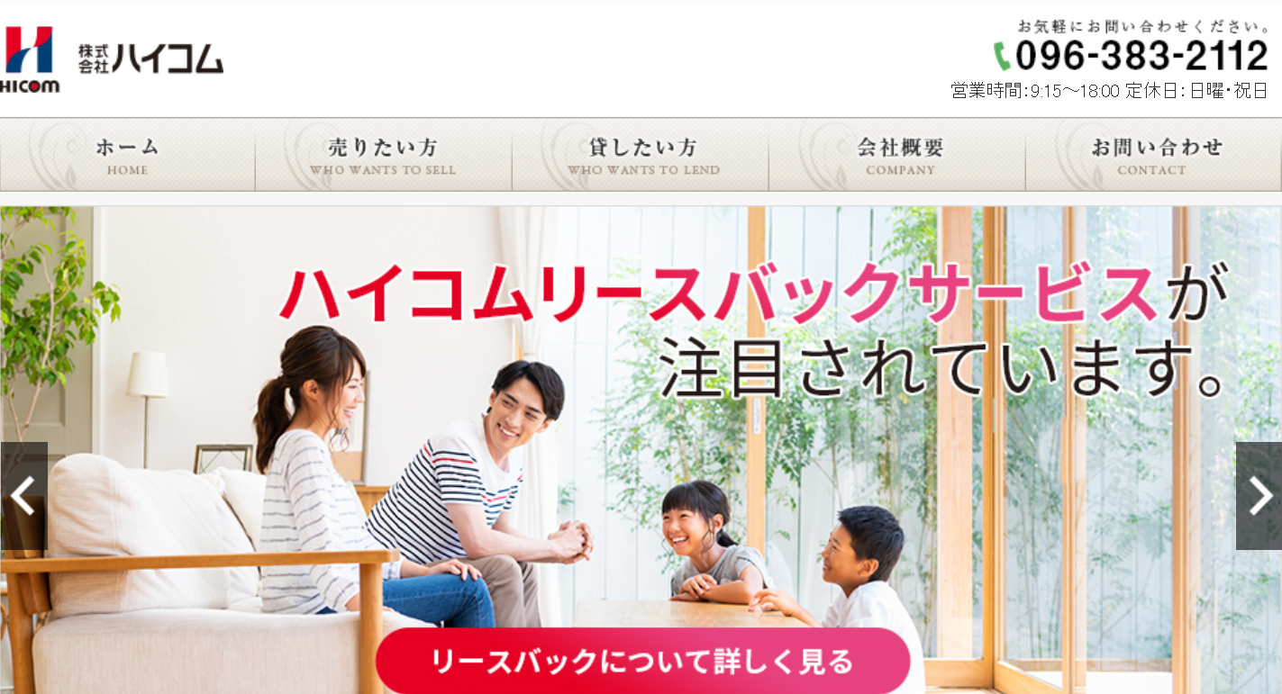 株式会社ハイコムの評判・口コミを徹底解説｜依頼前に確認したい向き不向き
