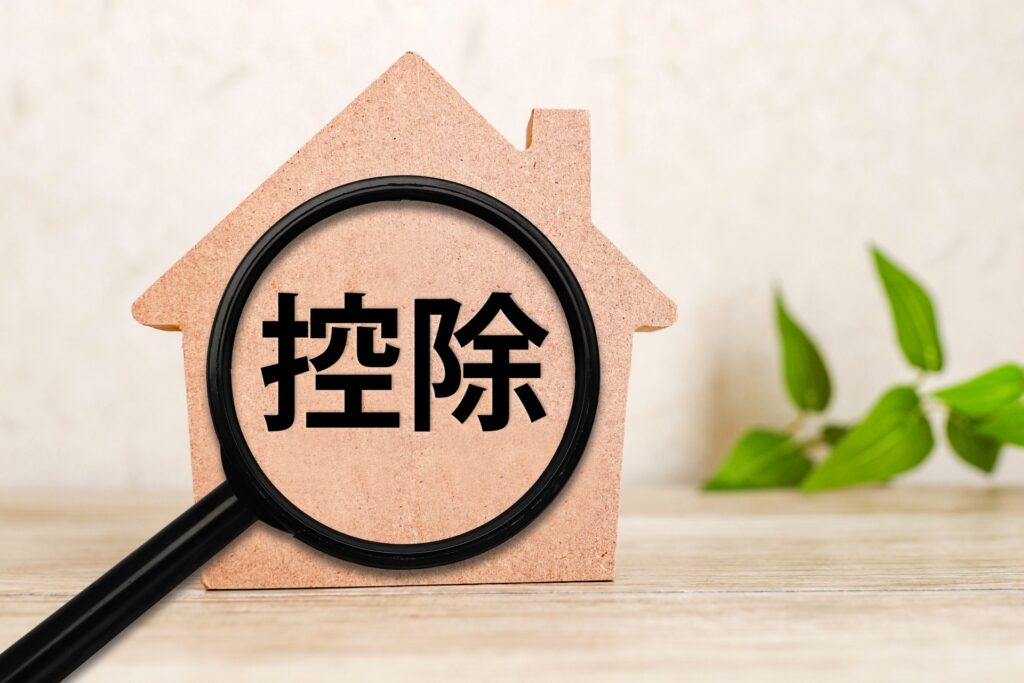 住宅ローン控除