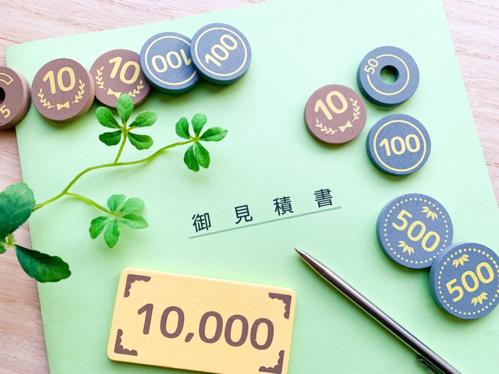 見積り書